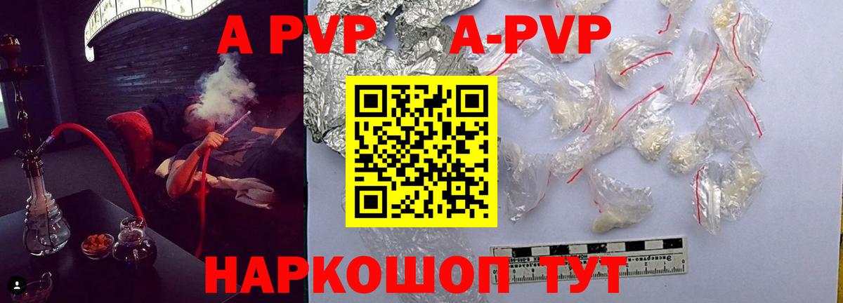 APVP крисы CK Электросталь