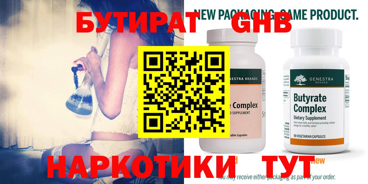 Электросталь  Бутират  Вход с VPN  БУТИРАТ бутик 