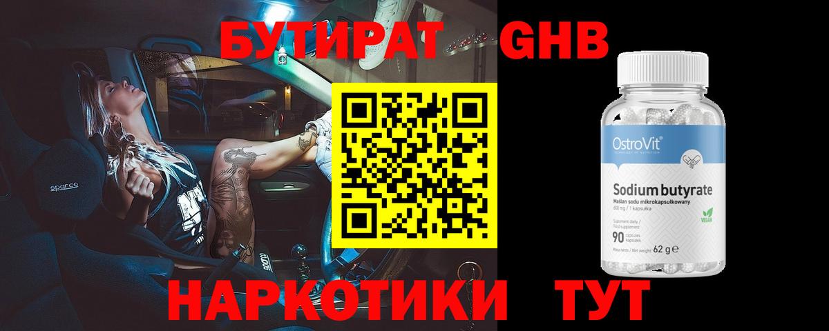 Бутират бутандиол Электросталь