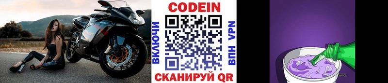 Codein напиток Lean (лин)  Электросталь 