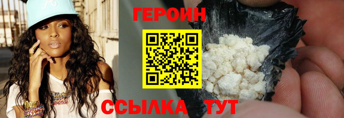 Героин герыч  Вход с VPN  ГЕРОИН  Электросталь 