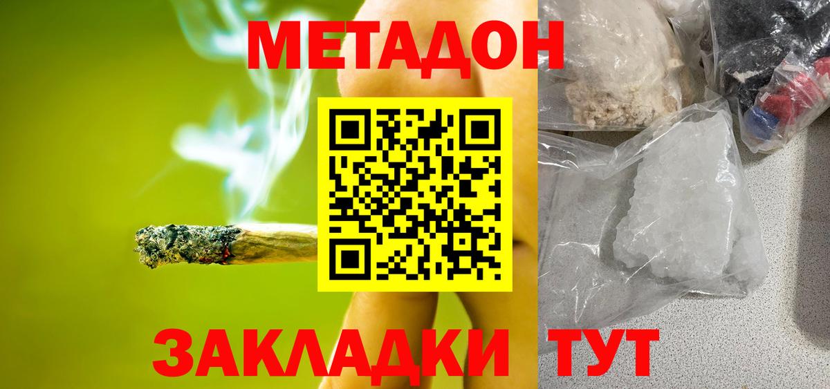 МЕТАДОН VHQ Электросталь